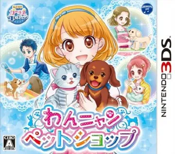 Wan Nyan Pet Shop (Japan) (Rev 2) box cover front